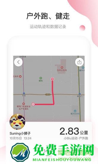 小biu运动