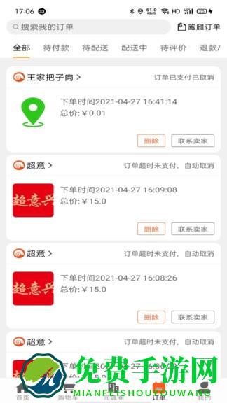 全优外卖平台