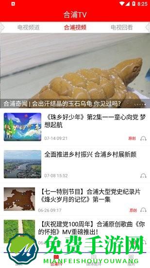 我的合浦最新版