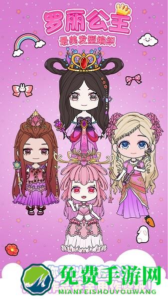 罗丽公主最美发型编织游戏