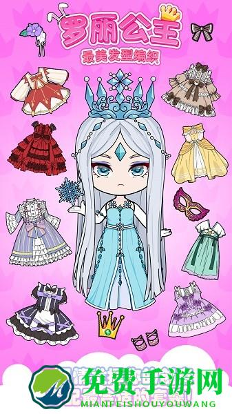 罗丽公主最美发型编织游戏