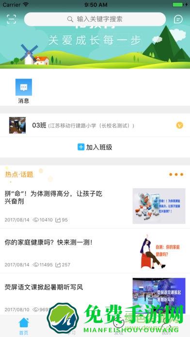 江苏和教育家长版