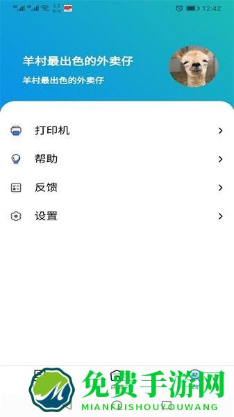 羊村便利宝商家端