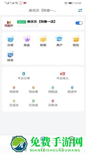 羊村便利宝商家端