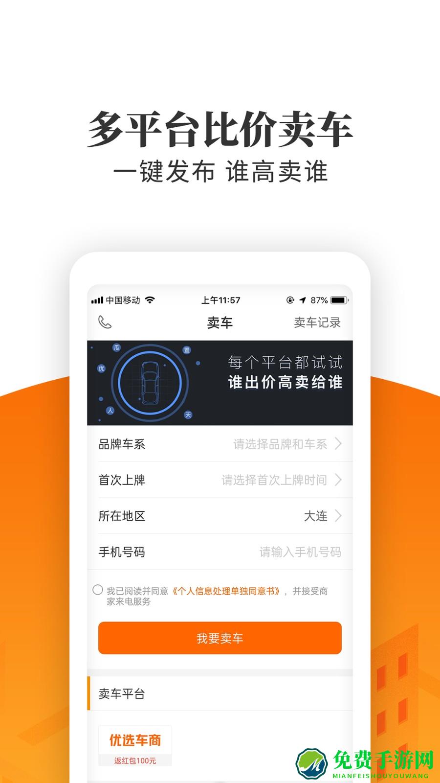 车300免费估价