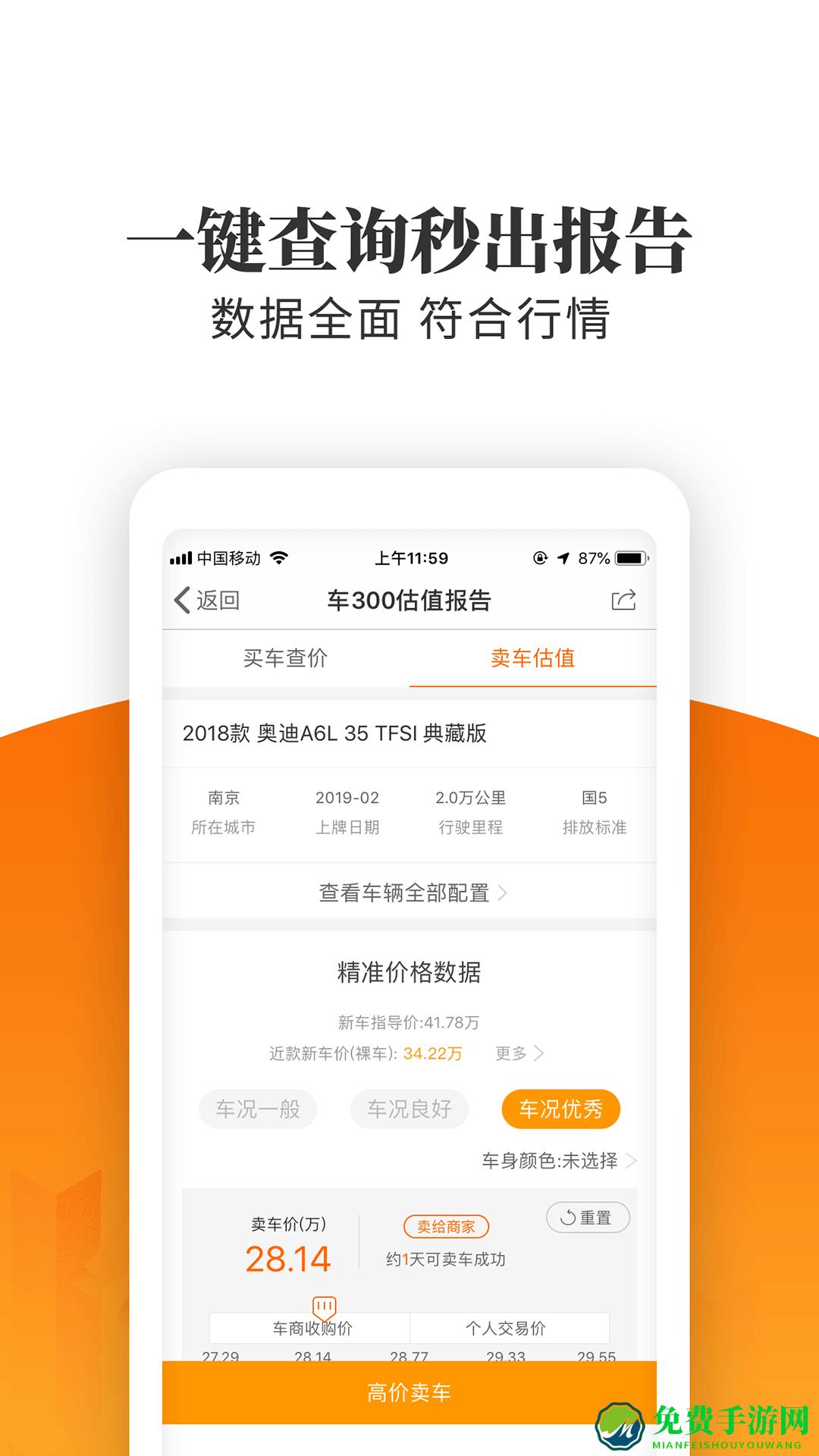车300免费估价