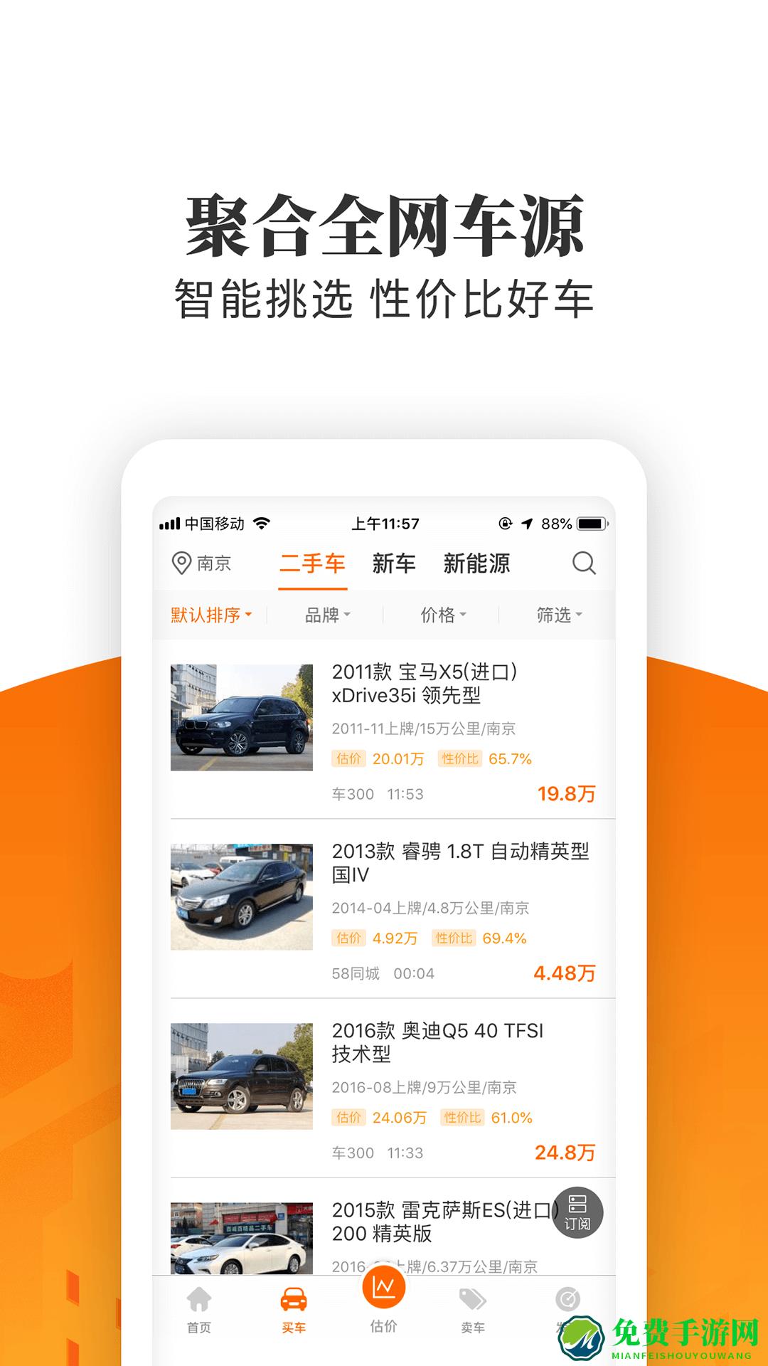 车300免费估价