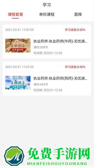 优网校在线课程app