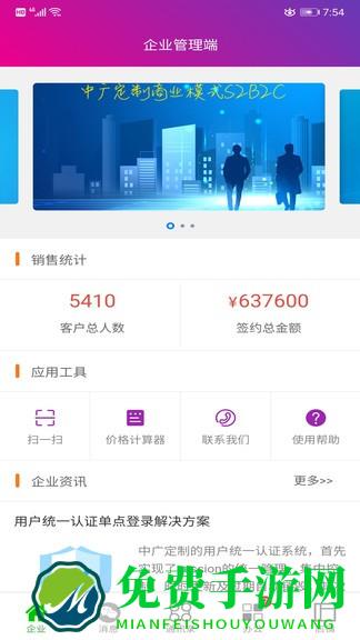 中广定制最新版