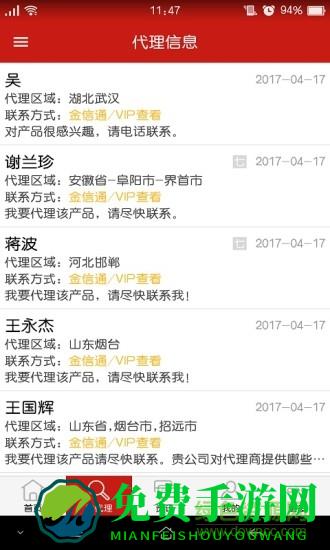 中国食品招商网客户端