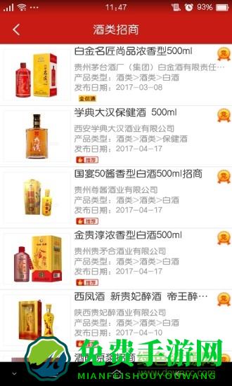 中国食品招商网客户端