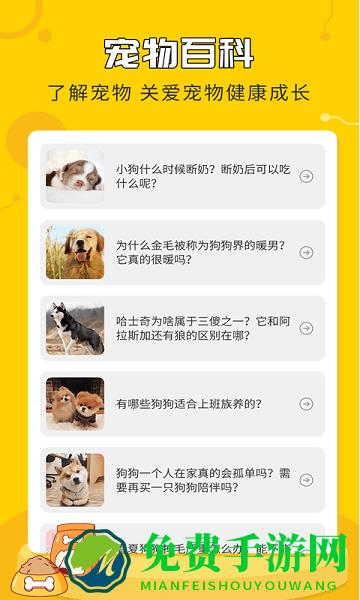 人狗翻译神器