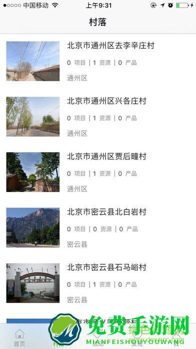 北京共享农庄庄家客户端