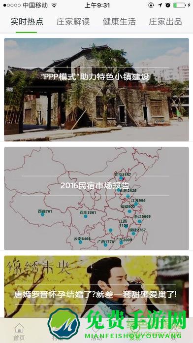 北京共享农庄庄家客户端
