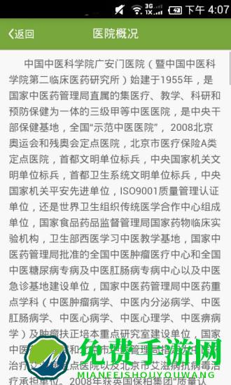 广安门医院app挂号