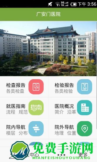 广安门医院app挂号