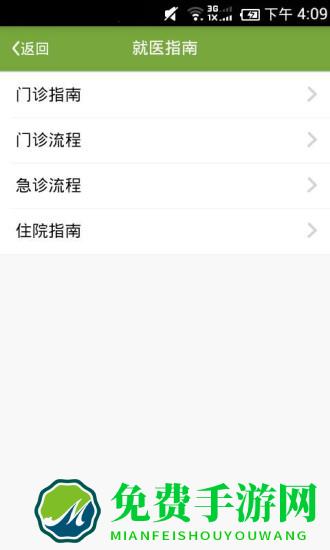 广安门医院app挂号