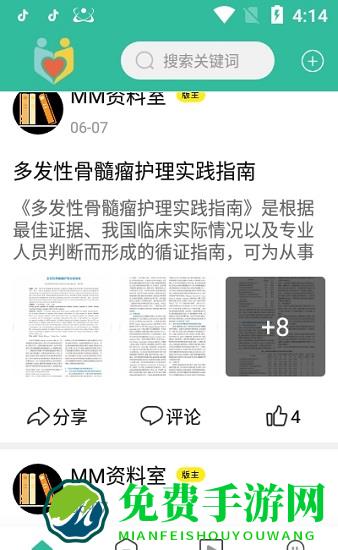 骨髓瘤之家官方版