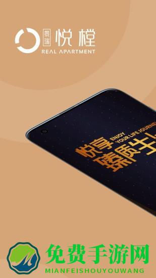 悦樘APP