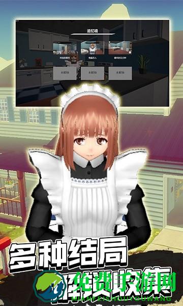 女仆模拟器游戏