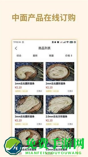 中国面条最新版