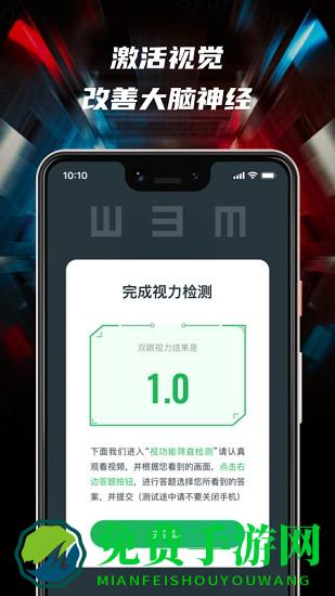 3d护眼宝