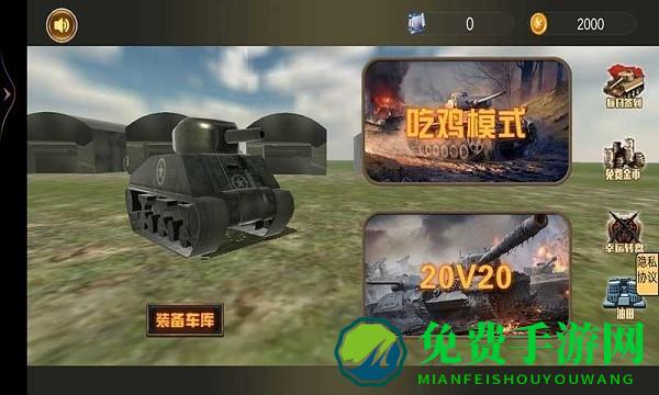 坦克攻坚战手游