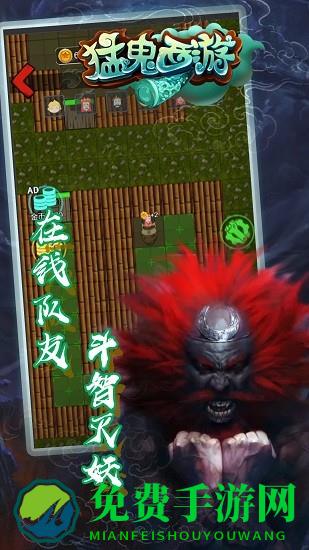 猛鬼西游手游