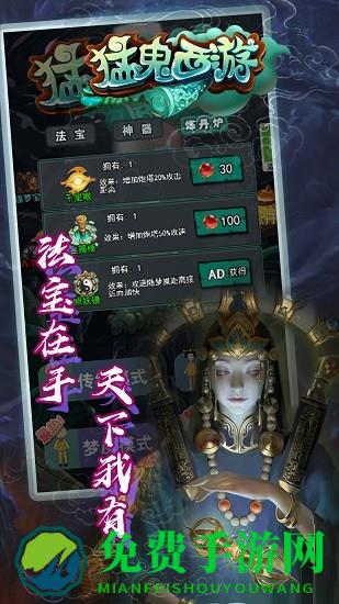 猛鬼西游手游