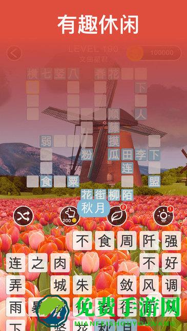 开心成语消消乐游戏