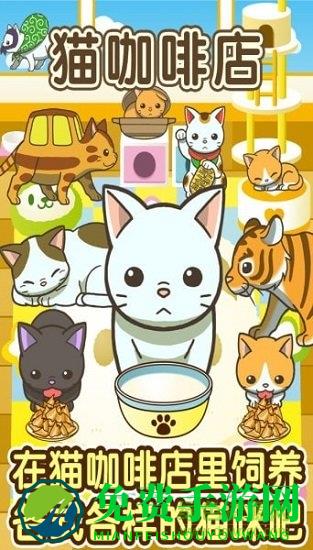 小猫仔咖啡店