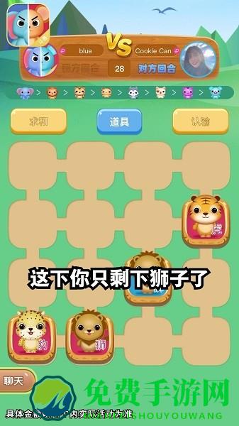斗兽大作战手游