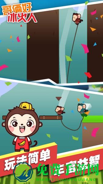 哥俩好冰火人手游