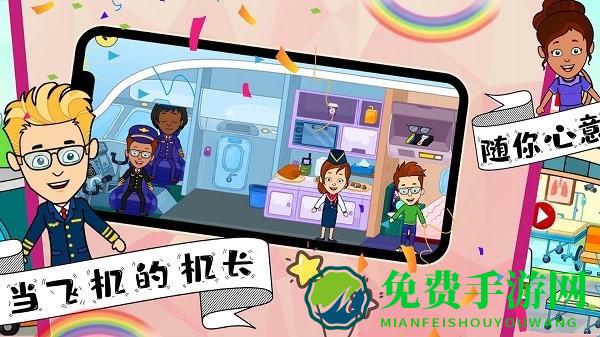托卡小镇魔法世界手游