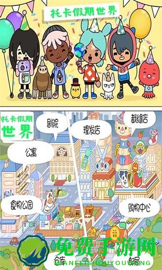 托卡假期世界游戏