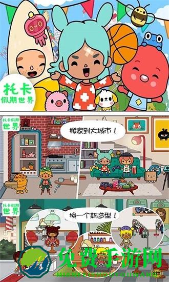 托卡假期世界游戏