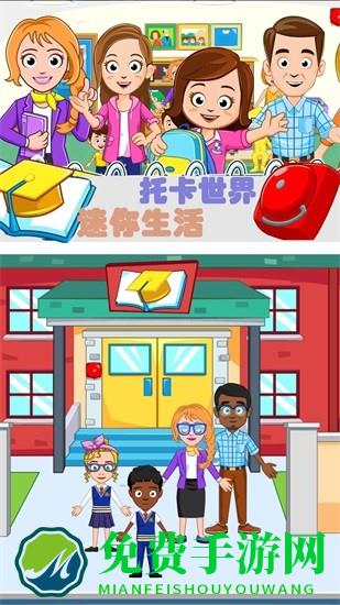 托卡迷你生活