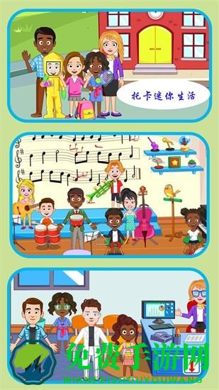 托卡迷你生活