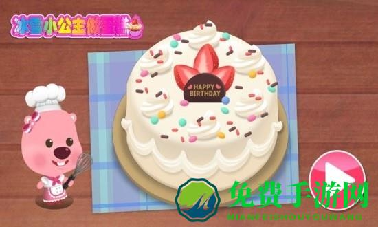冰雪小公主做蛋糕小游戏