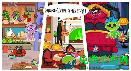 米加小镇幽灵屋游戏