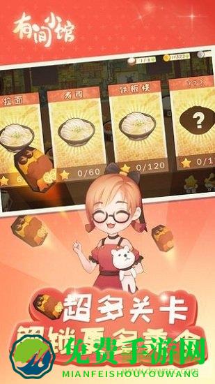 有间小馆
