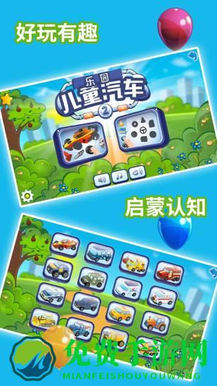 儿童汽车乐园游戏最新版