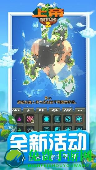 上帝模拟器2中文版