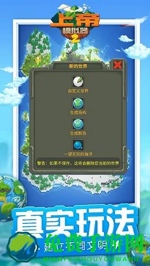 上帝模拟器2中文版