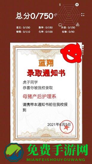 我的高考手游