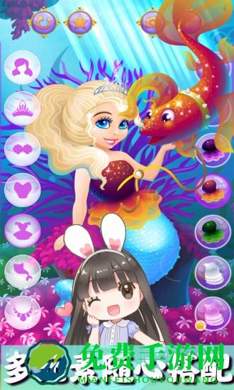 我的美人鱼女友游戏