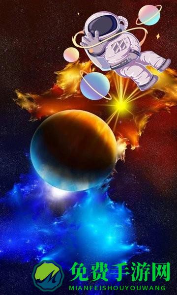 星球宇宙爆炸最新版