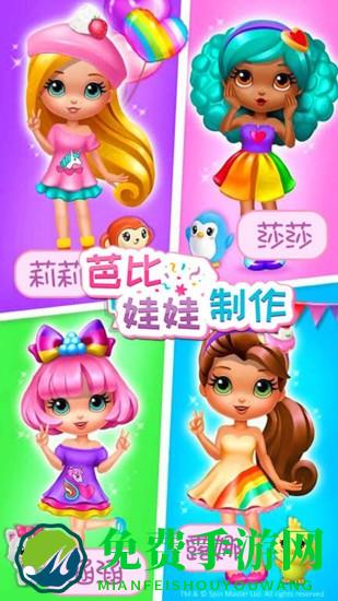 芭比娃娃制作小游戏