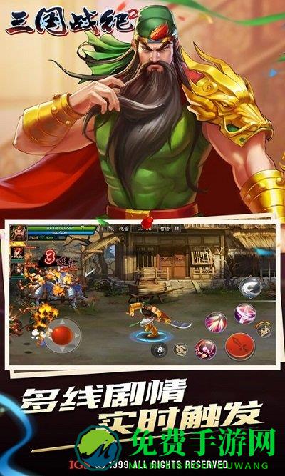 三国战纪2破解版