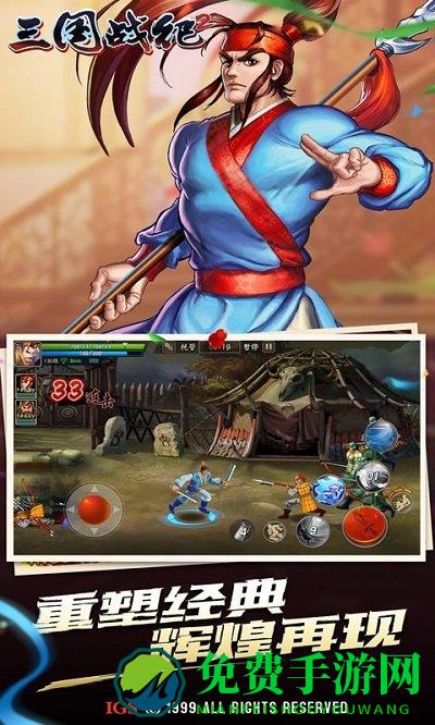 三国战纪2破解版